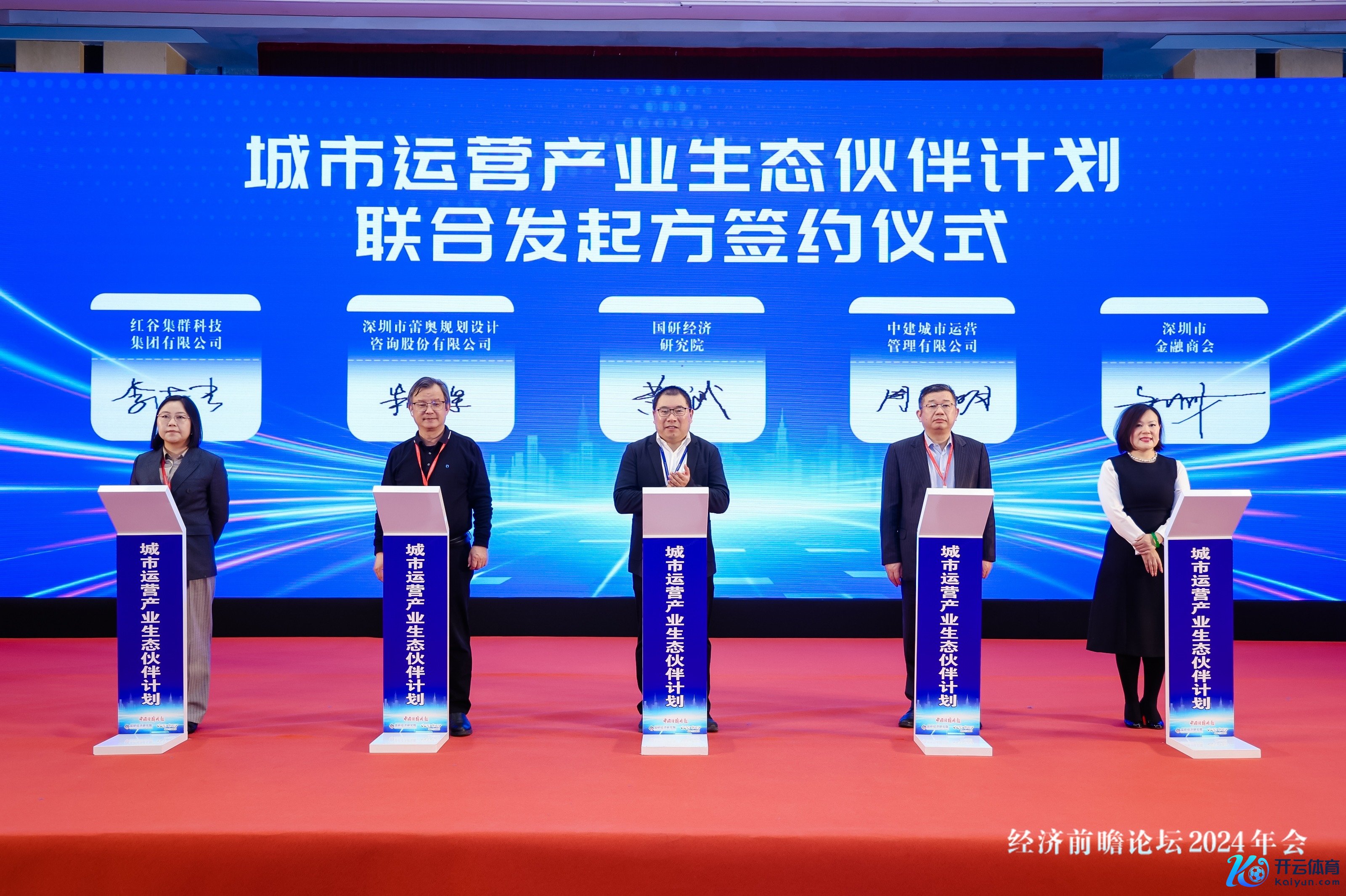城市运营产业生态伙伙盘算长入发起方签约典礼