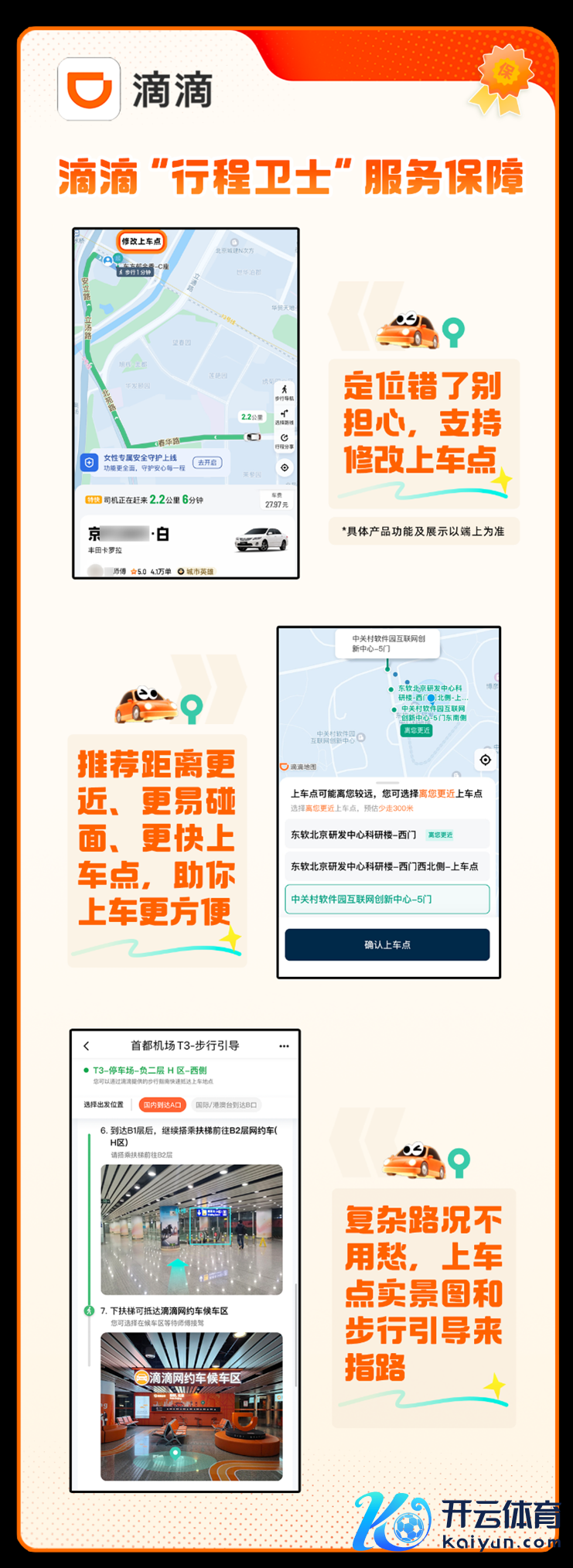 （滴滴 “行程卫士”处事保险全面升级）